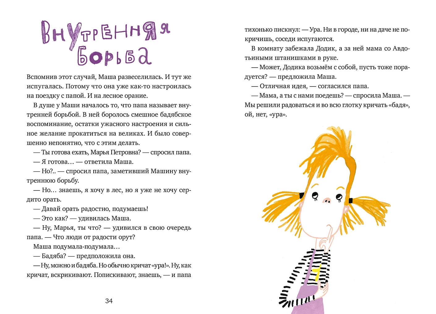 Чудесные превращения Марьи Петровны Уткиной