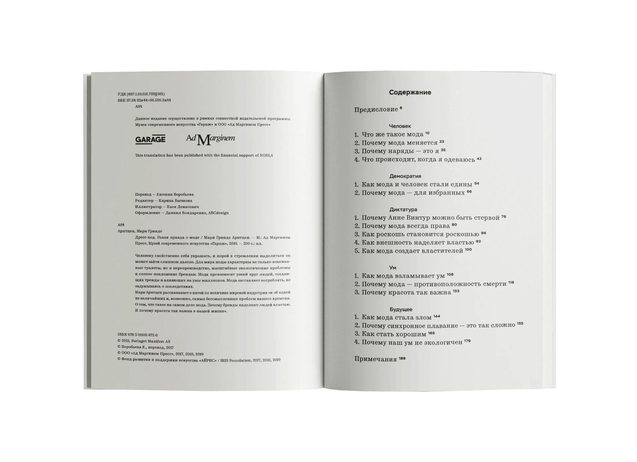 Дресс-код. Голая правда о моде