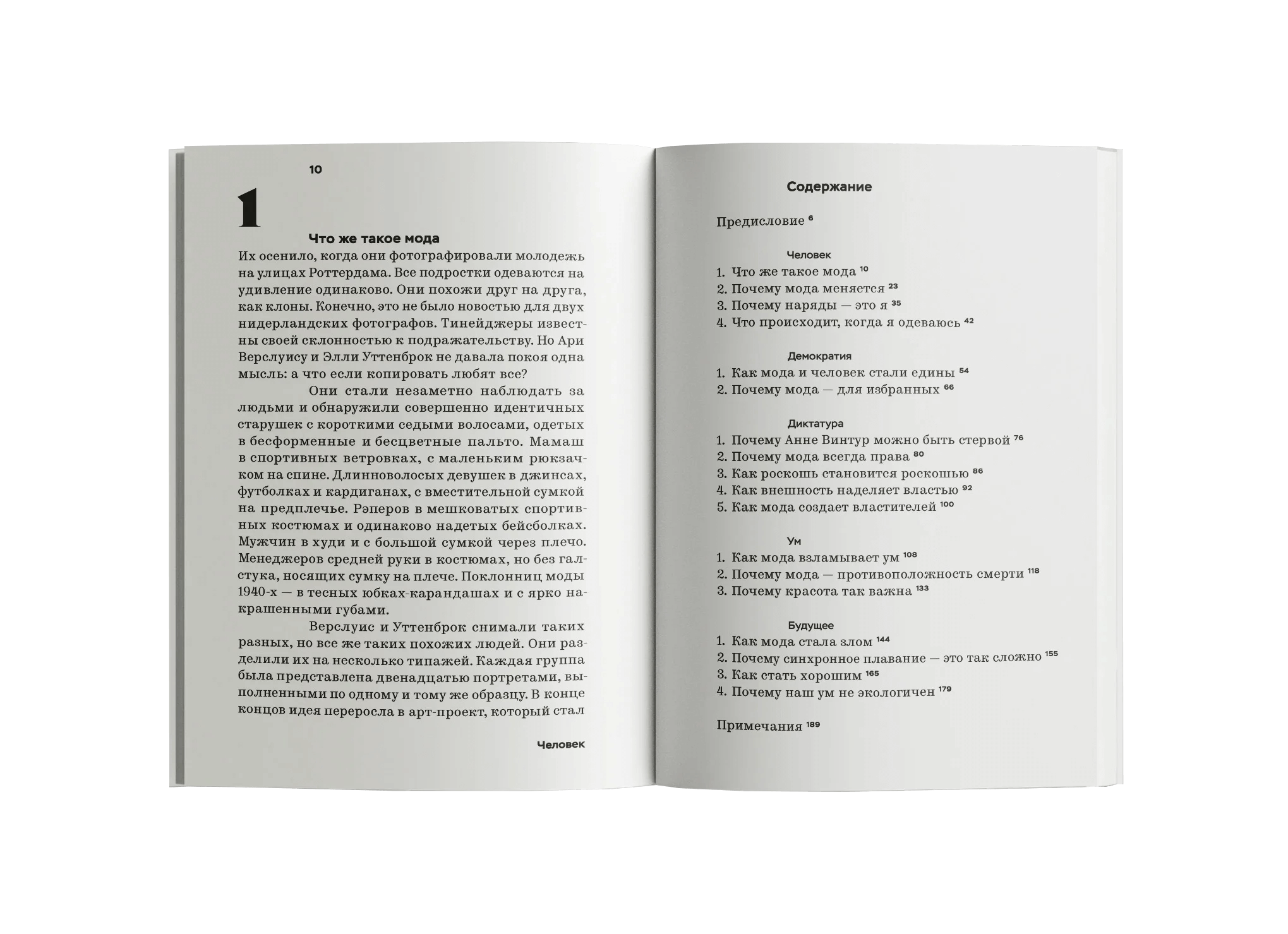 Дресс-код. Голая правда о моде