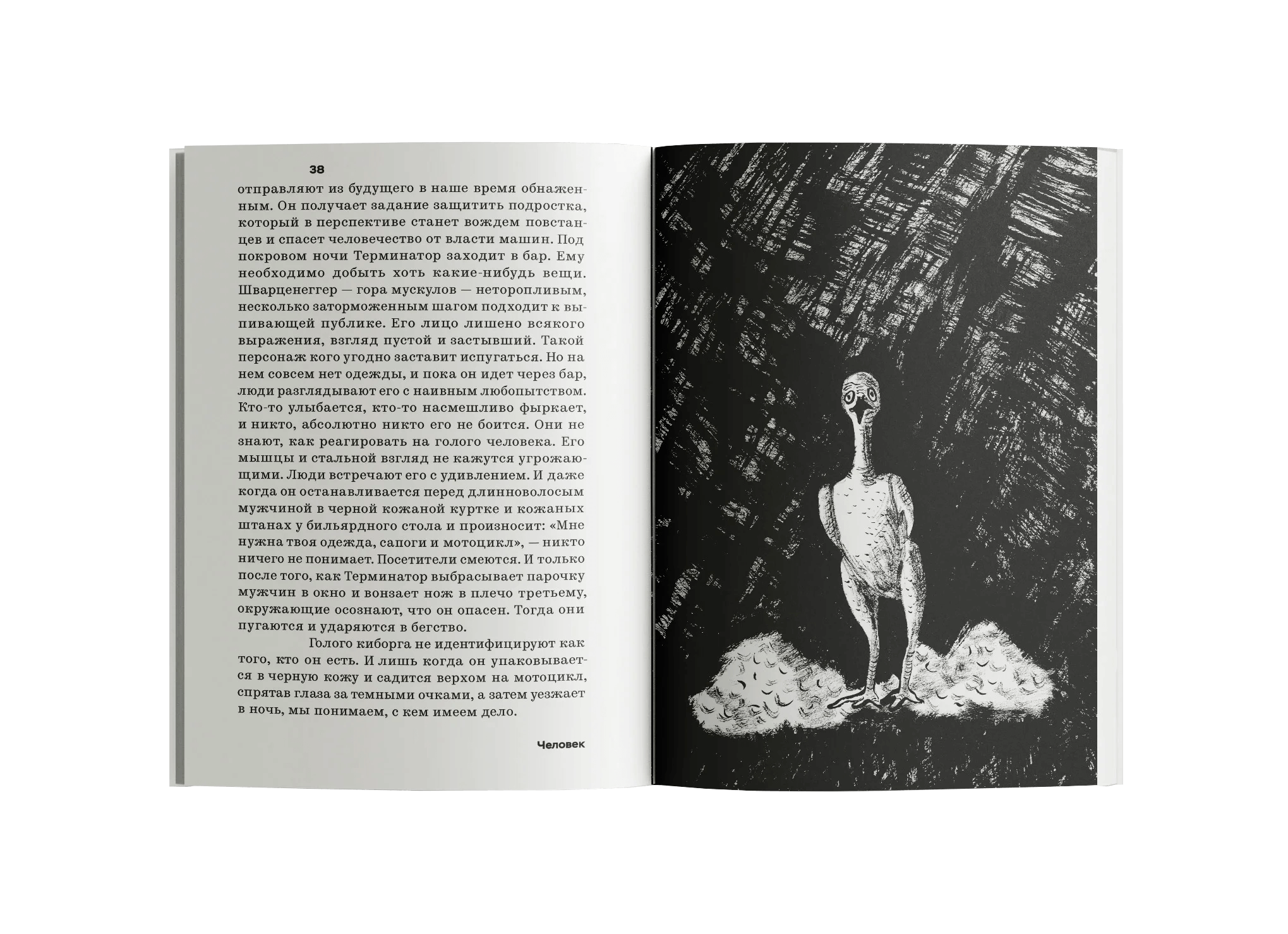 Дресс-код. Голая правда о моде