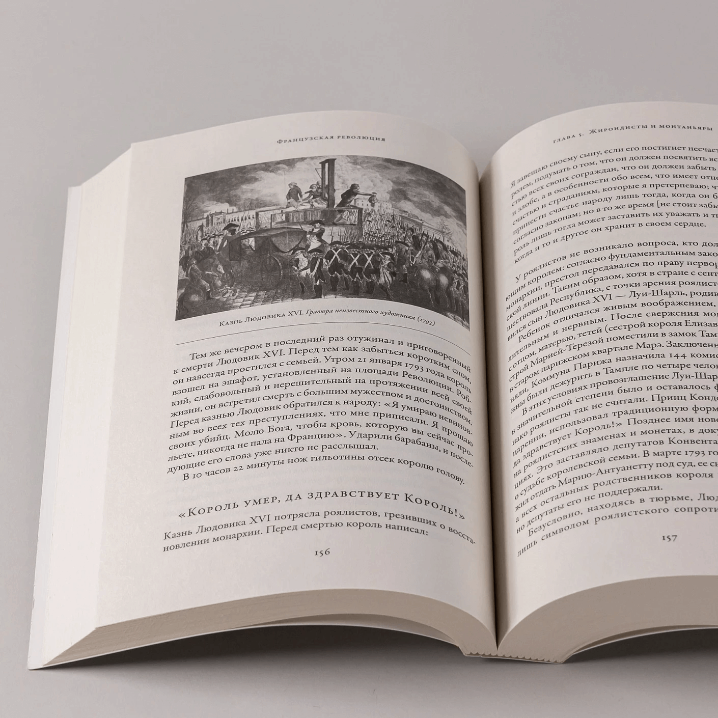 Французская революция