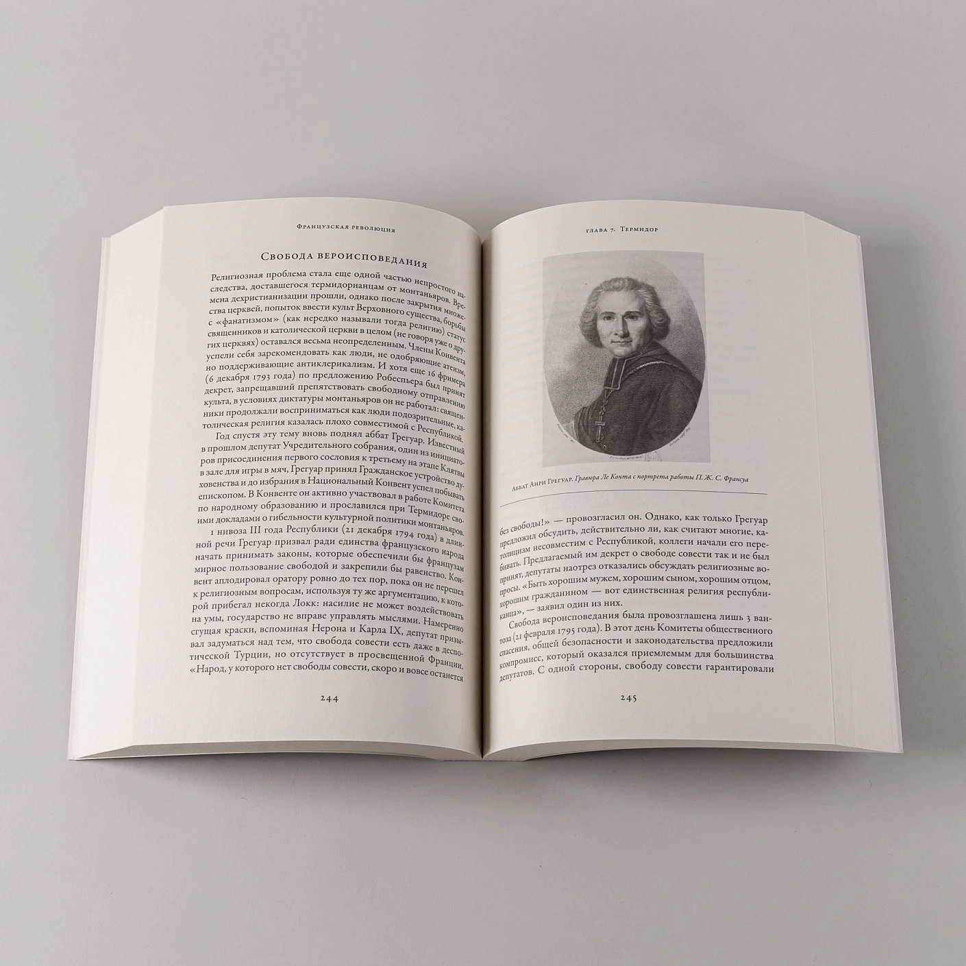 Французская революция