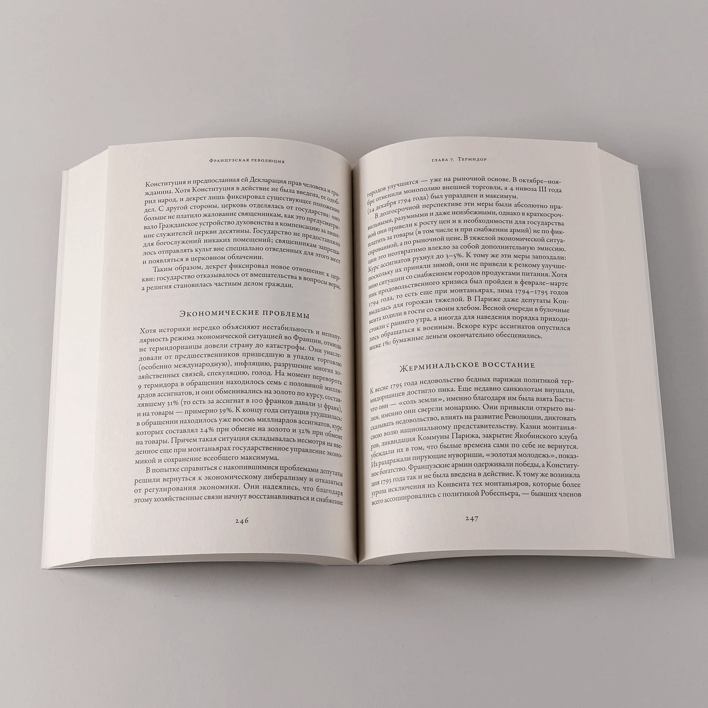 Французская революция