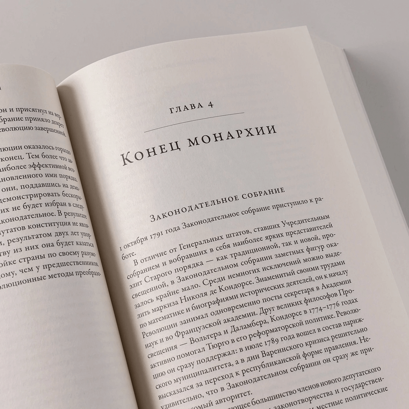 Французская революция