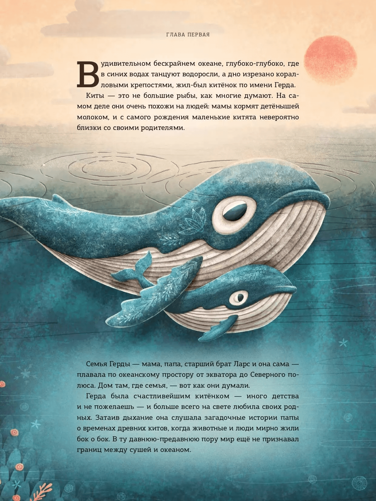 Герда. История одного кита