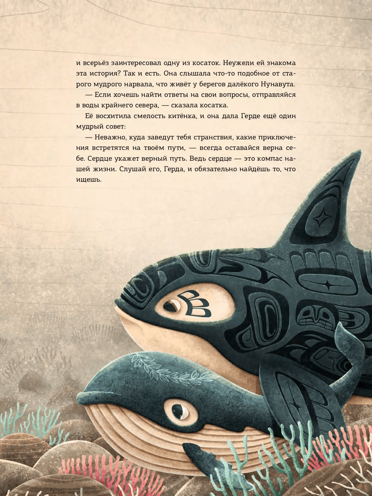 Герда. История одного кита