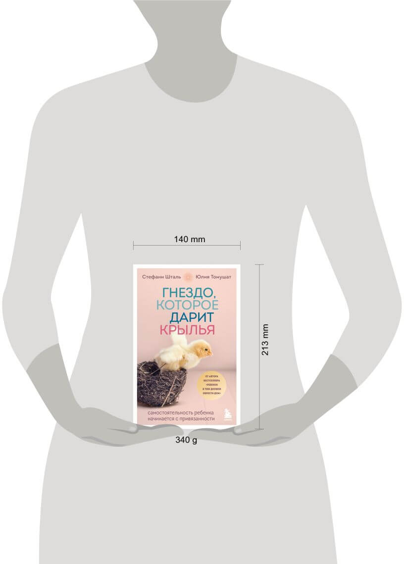 Гнездо, которое дарит крылья. Самостоятельность ребёнка начинается с привязанности