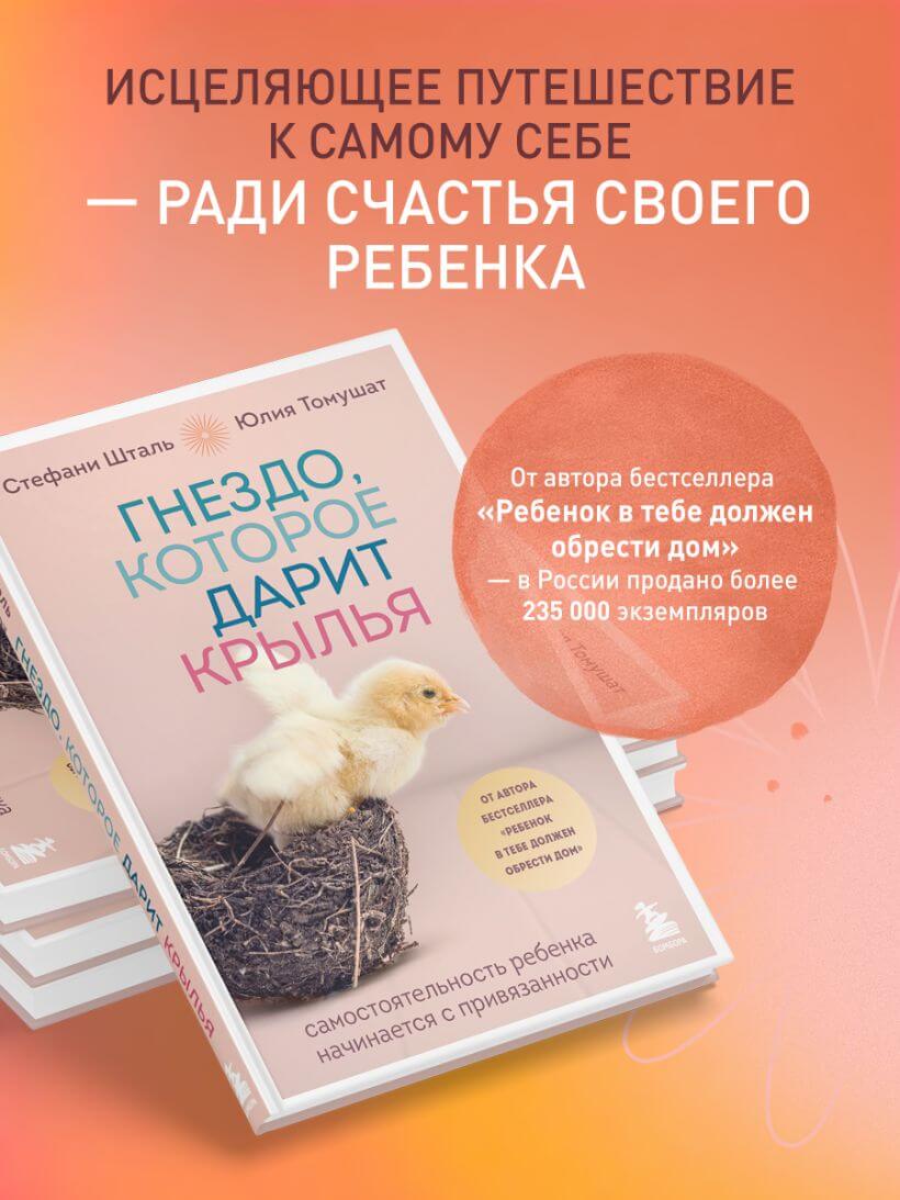 Гнездо, которое дарит крылья. Самостоятельность ребёнка начинается с привязанности