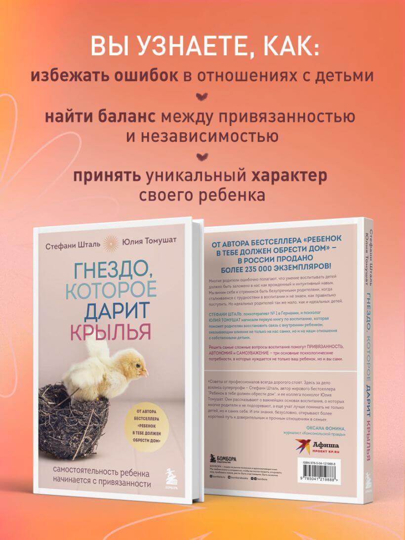 Гнездо, которое дарит крылья. Самостоятельность ребёнка начинается с привязанности