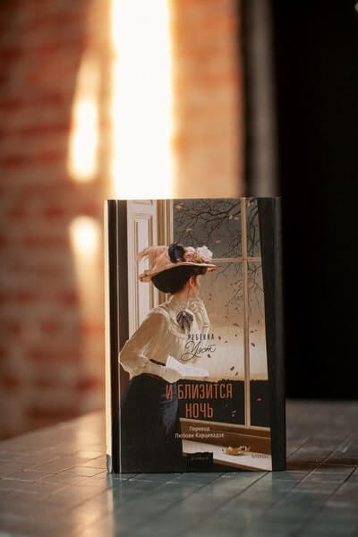 И близится ночь