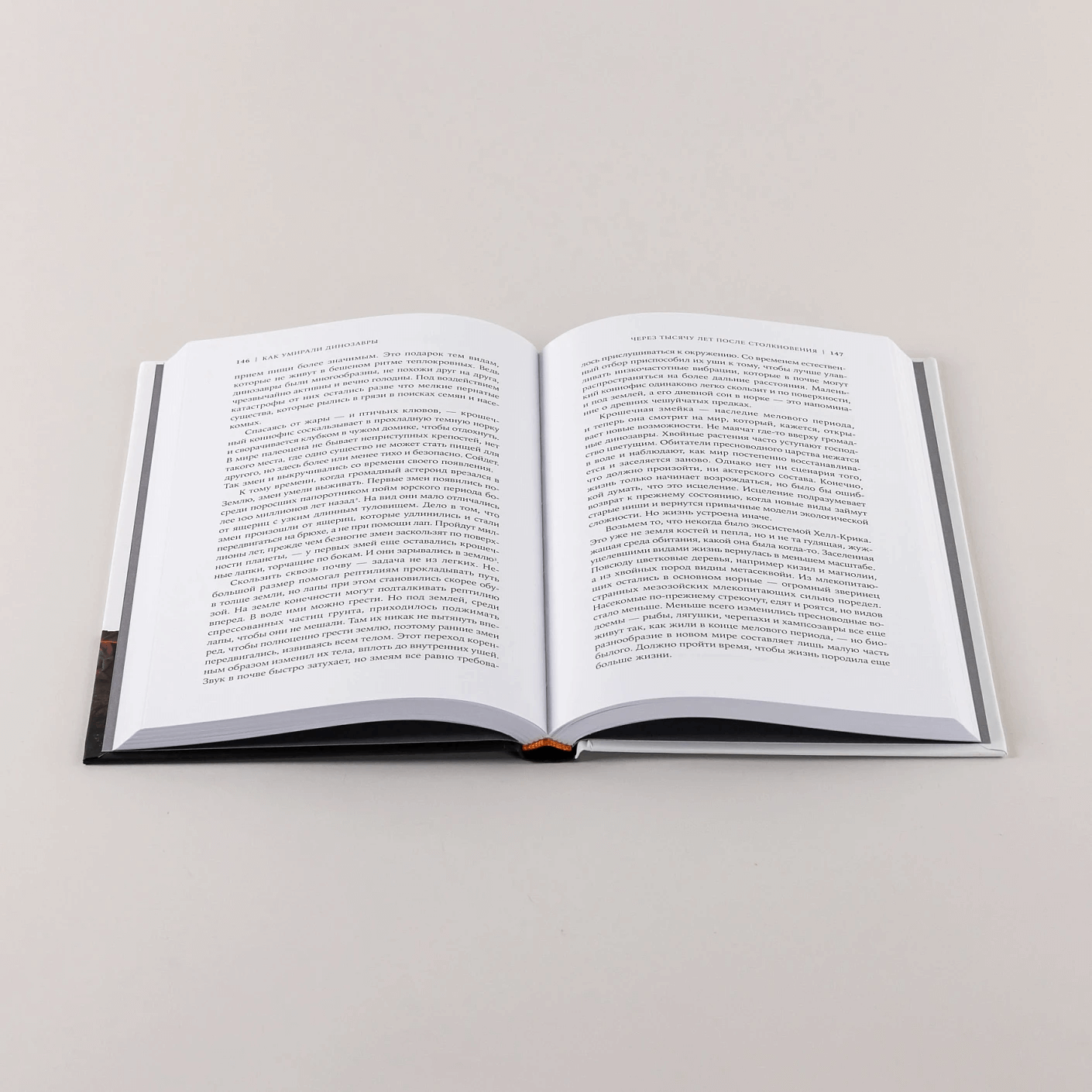 Как умирали динозавры: Убийственный астероид и рождение нового мира