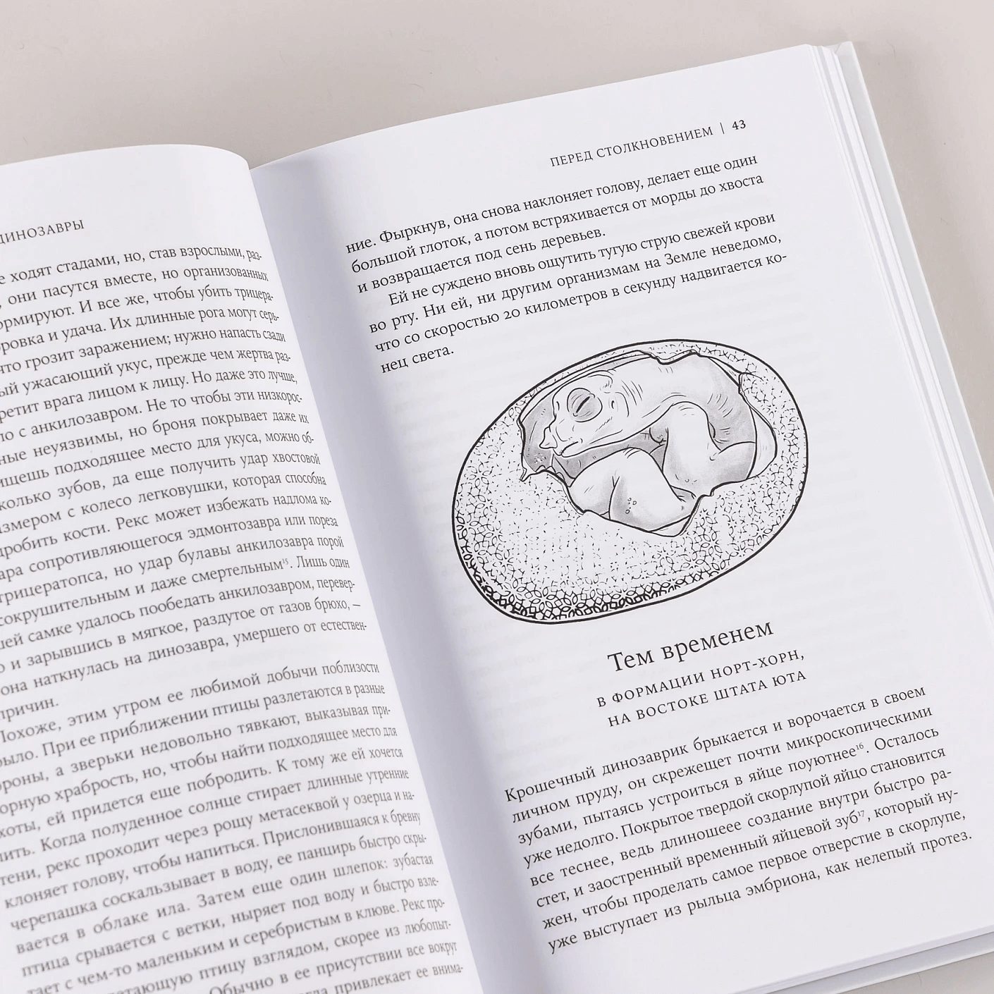 Как умирали динозавры: Убийственный астероид и рождение нового мира