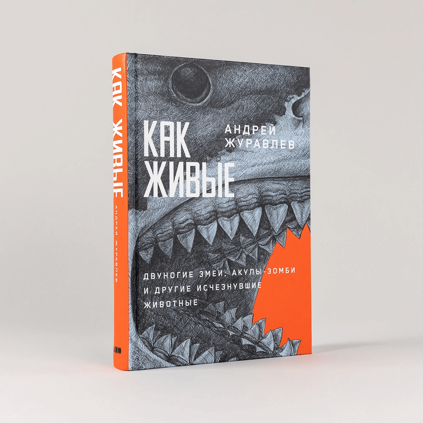 Как живые: Двуногие змеи, акулы-зомби и другие исчезнувшие животные