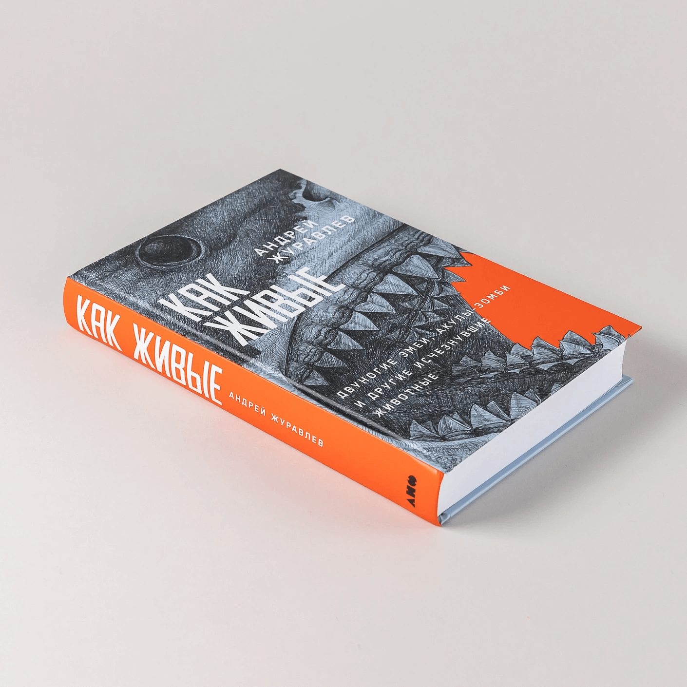 Как живые: Двуногие змеи, акулы-зомби и другие исчезнувшие животные