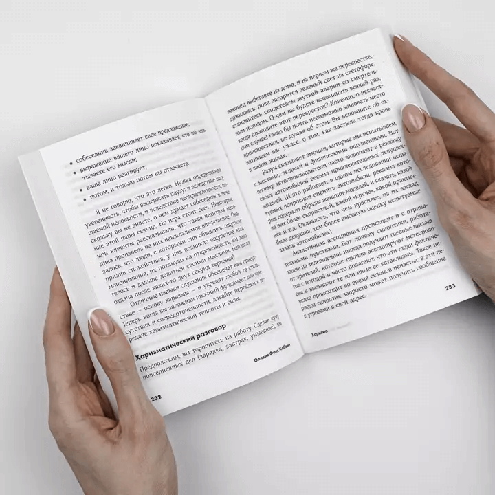 Харизма: Как влиять, убеждать и вдохновлять