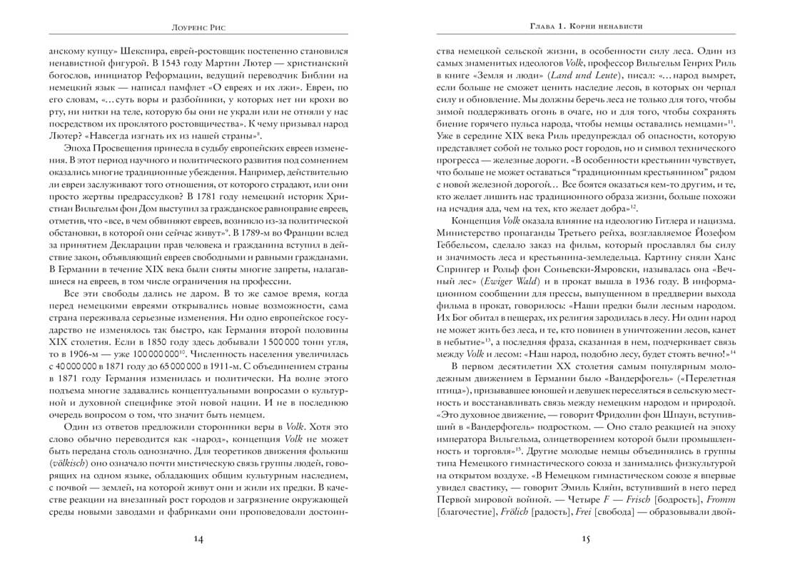 Холокост. Новая история