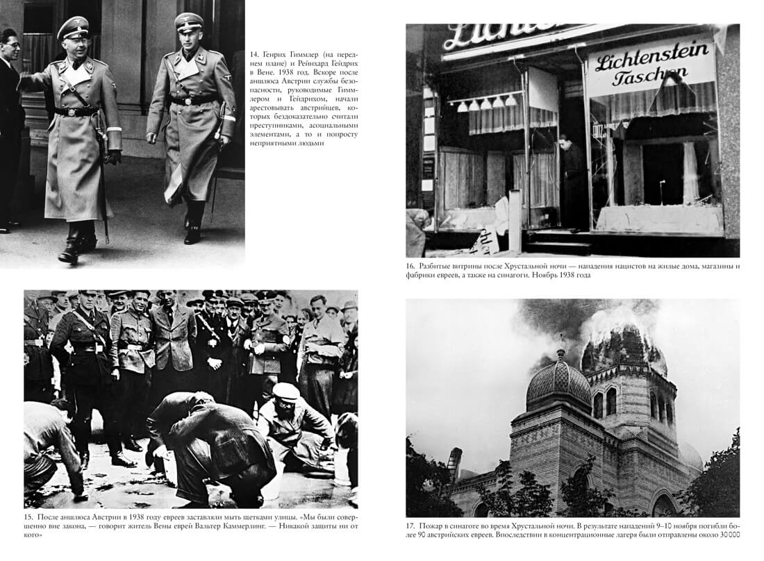 Холокост. Новая история