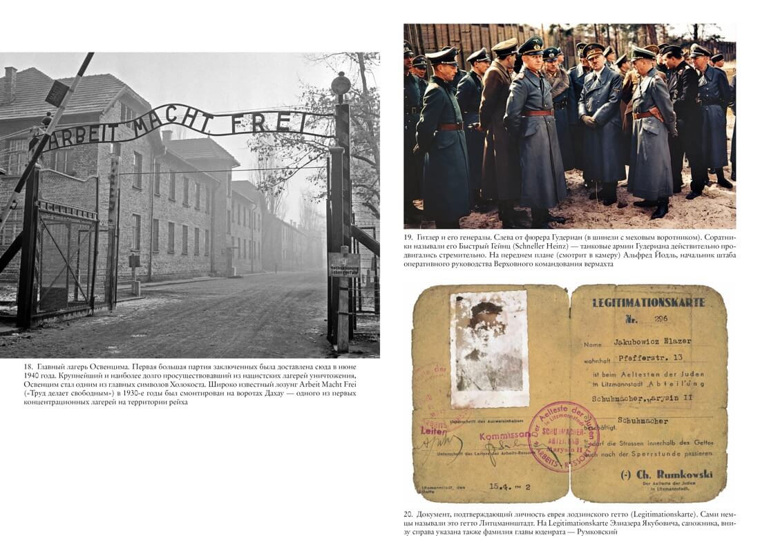 Холокост. Новая история