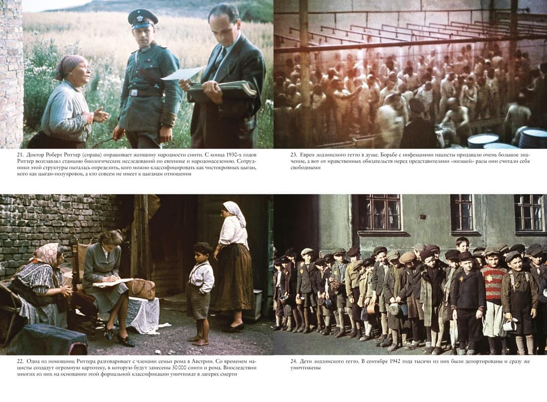 Холокост. Новая история