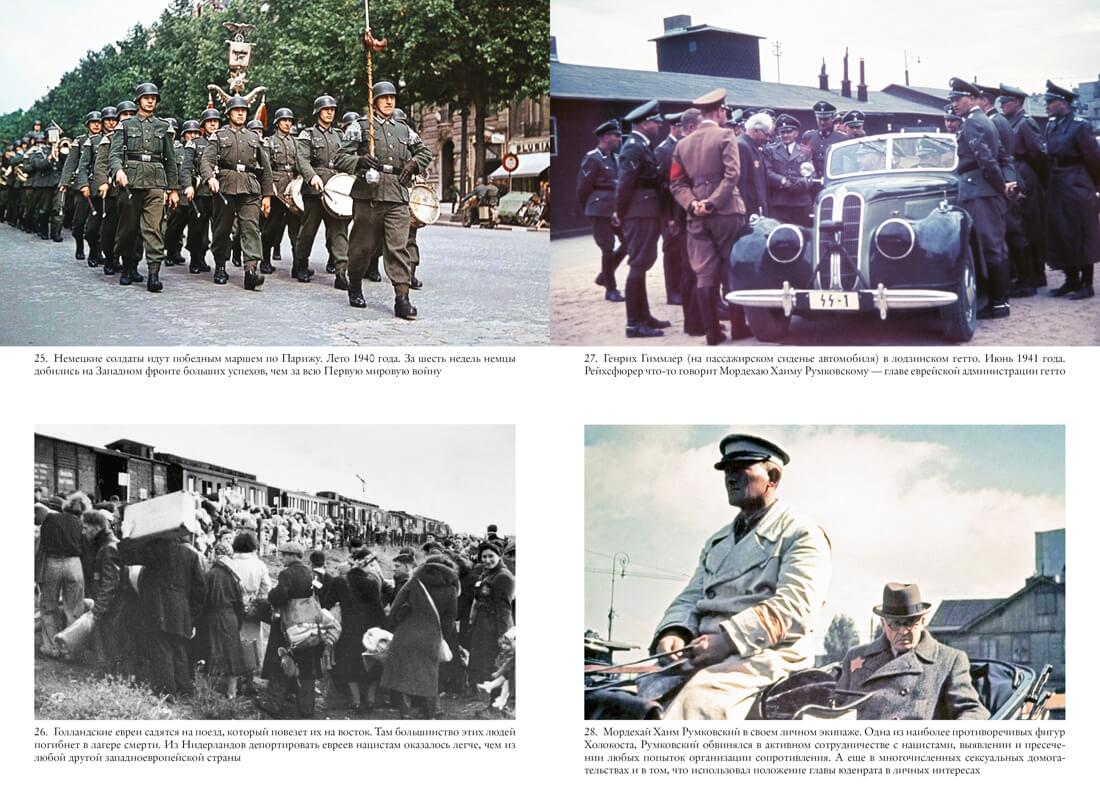 Холокост. Новая история