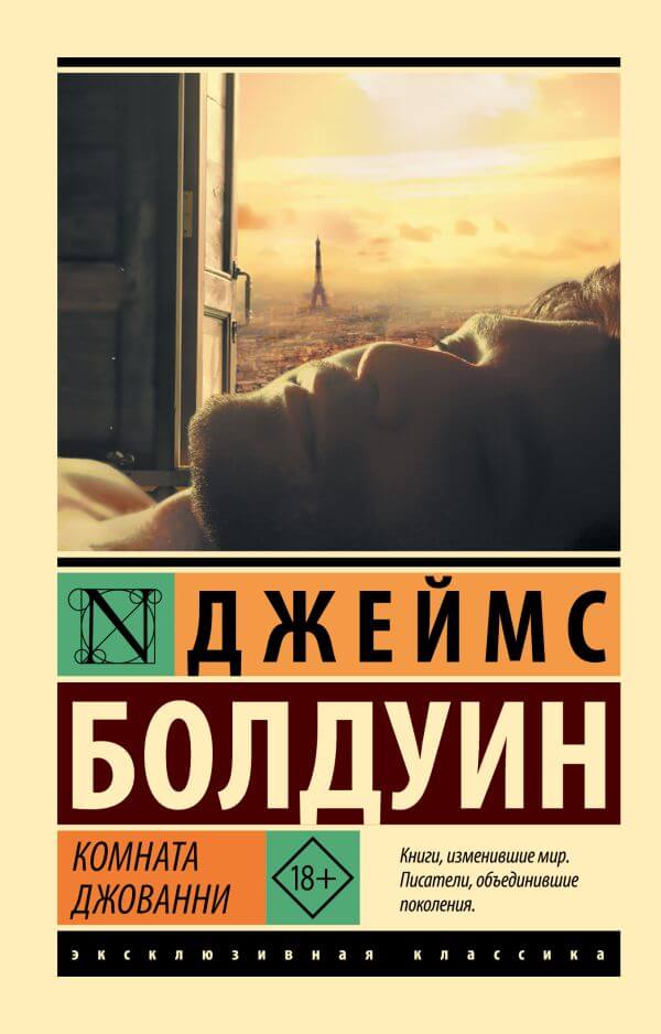 Комната Джованни