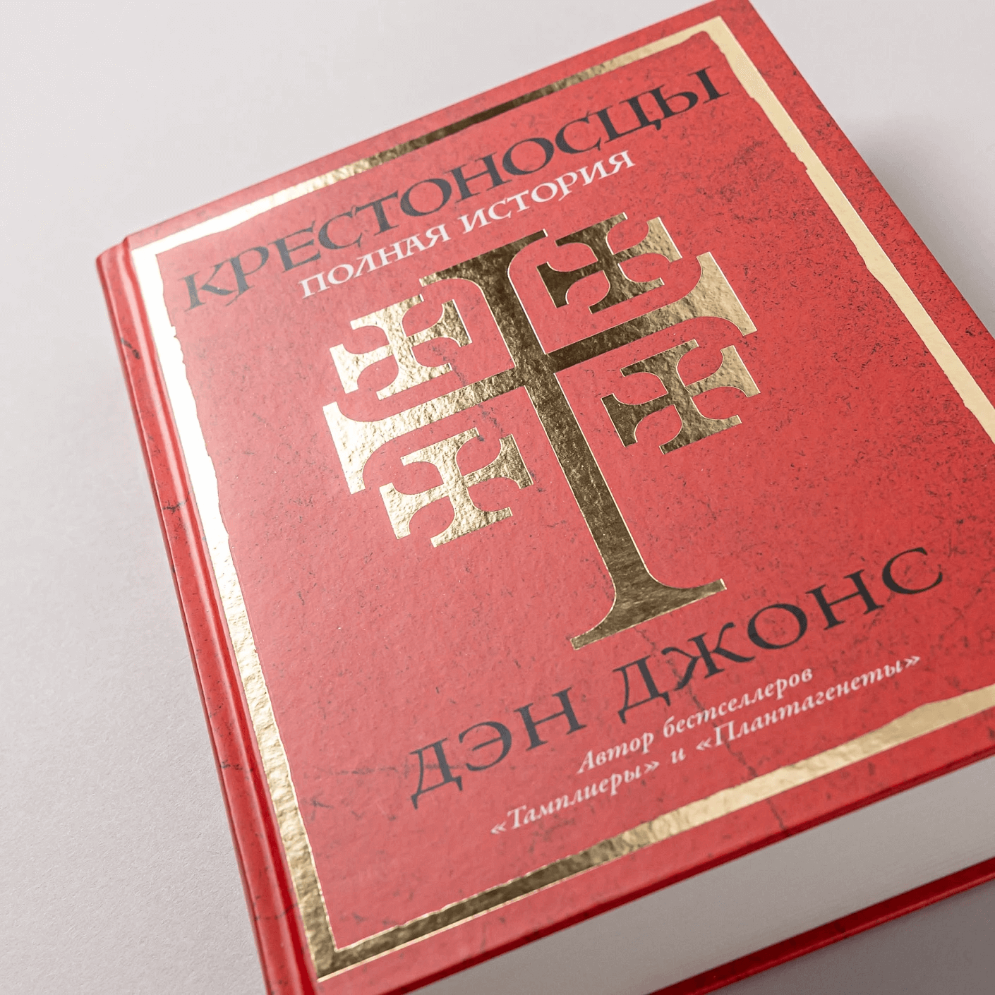 Крестоносцы: Полная история