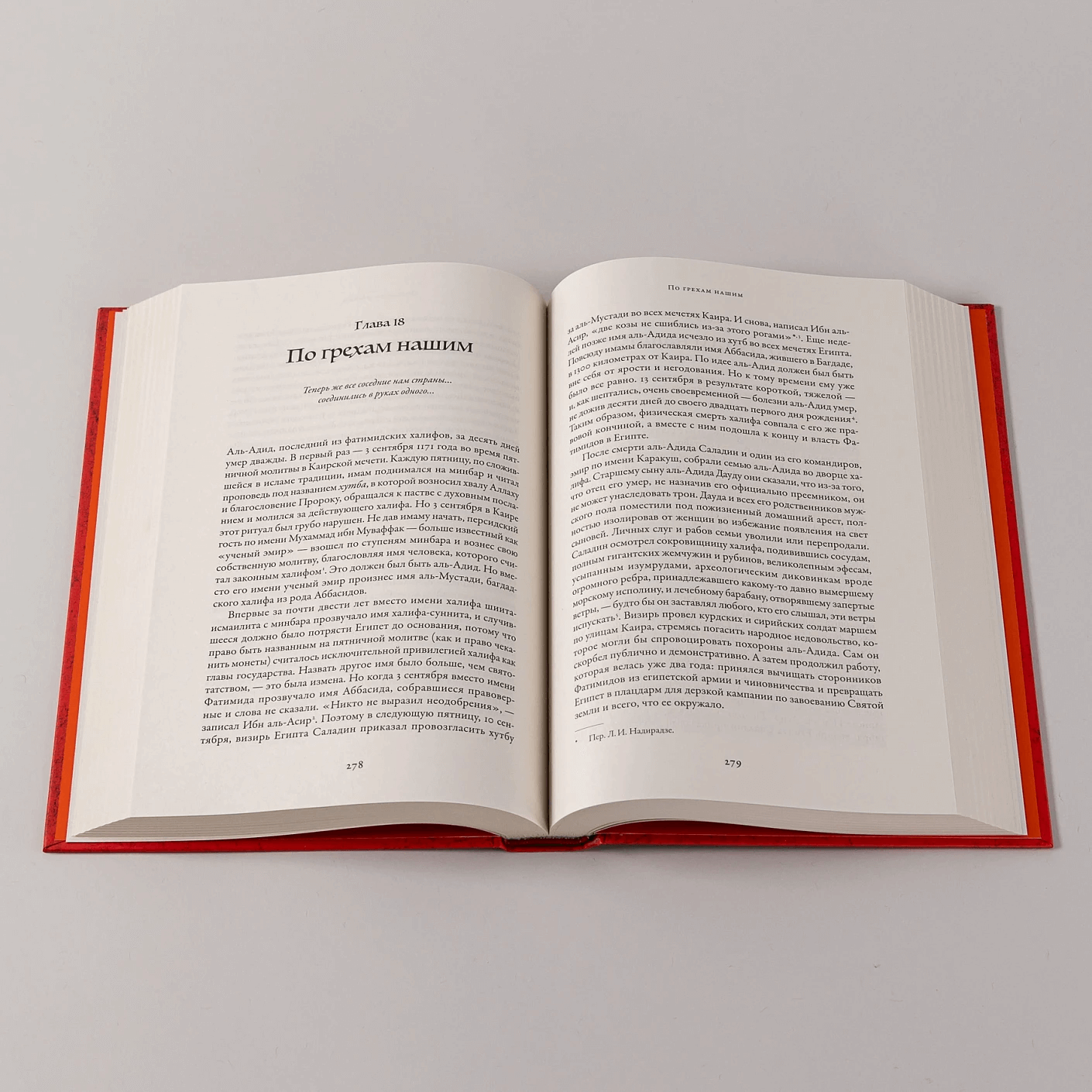 Крестоносцы: Полная история