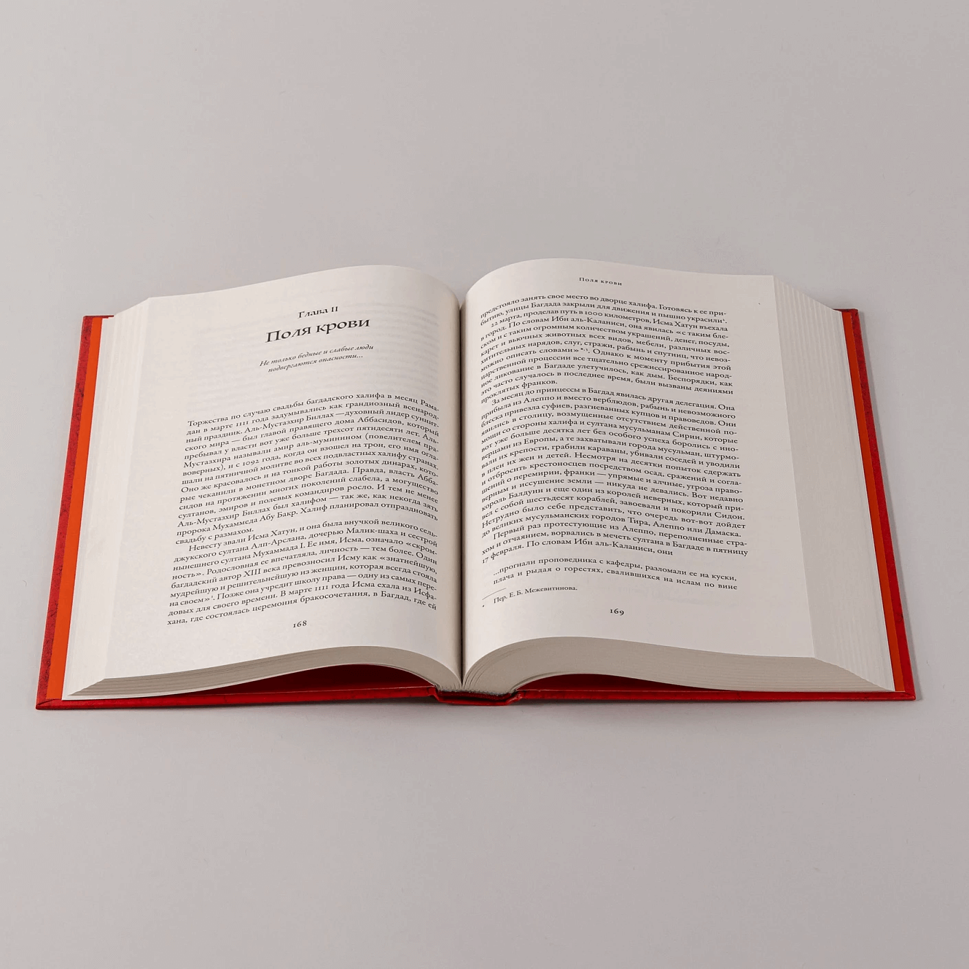 Крестоносцы: Полная история