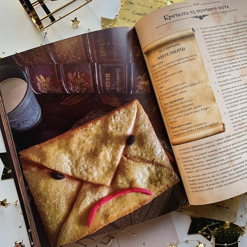 Кулинарная книга Гарри Поттера. Иллюстрированное неофициальное издание