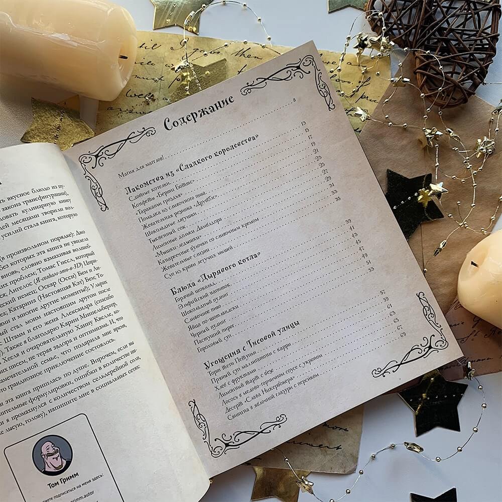 Кулинарная книга Гарри Поттера. Иллюстрированное неофициальное издание