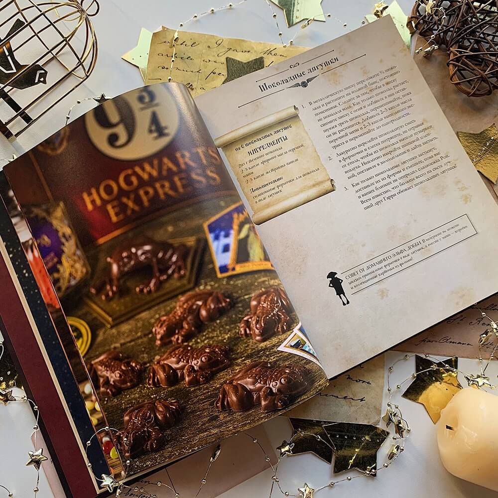 Кулинарная книга Гарри Поттера. Иллюстрированное неофициальное издание