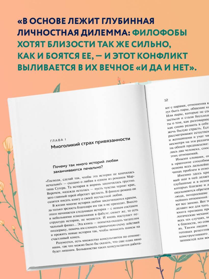 Любит, не любит. Что мешает вам создать крепкие отношения и как это исправить