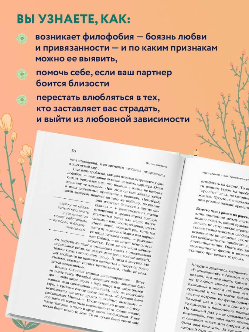 Любит, не любит. Что мешает вам создать крепкие отношения и как это исправить