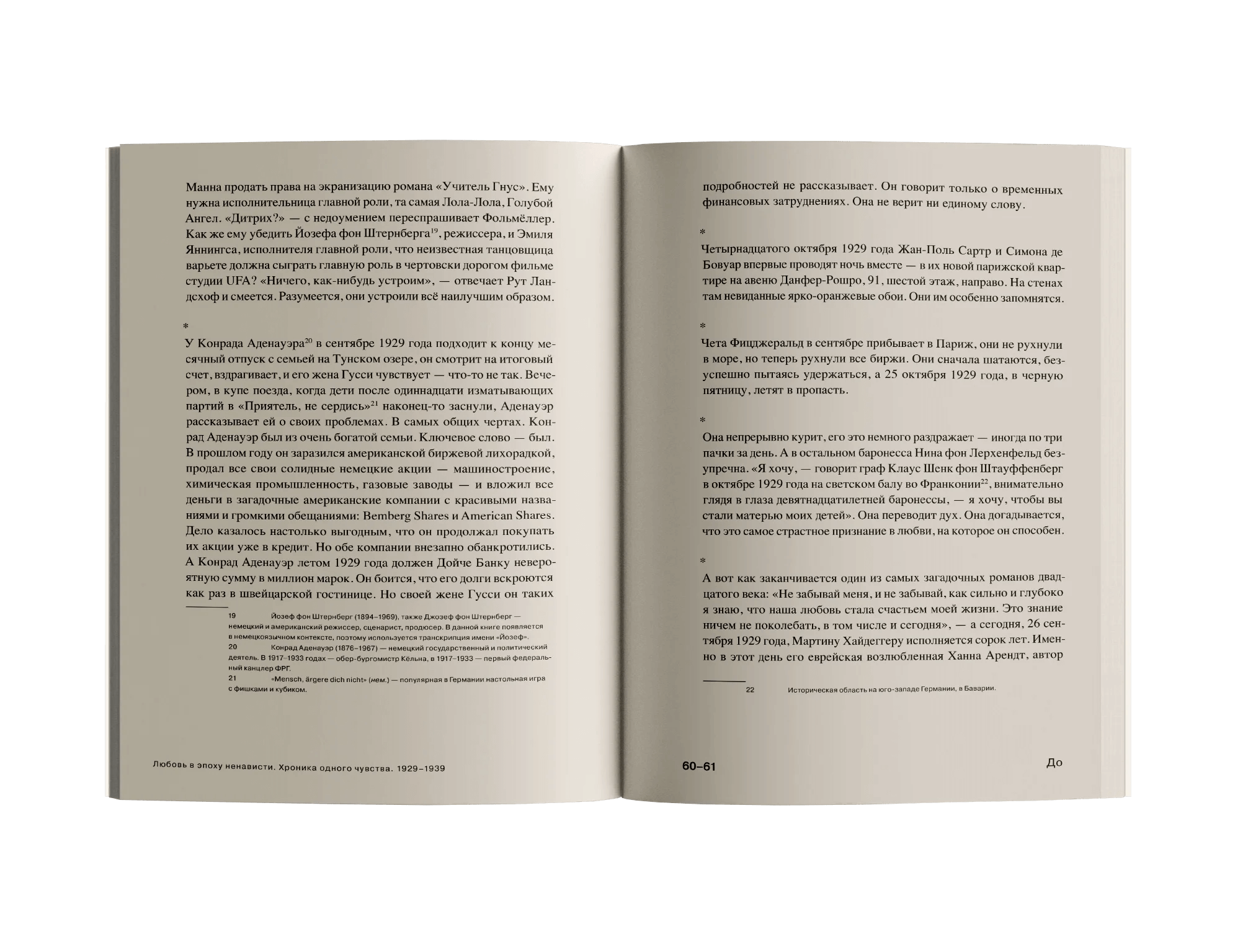 Любовь в эпоху ненависти