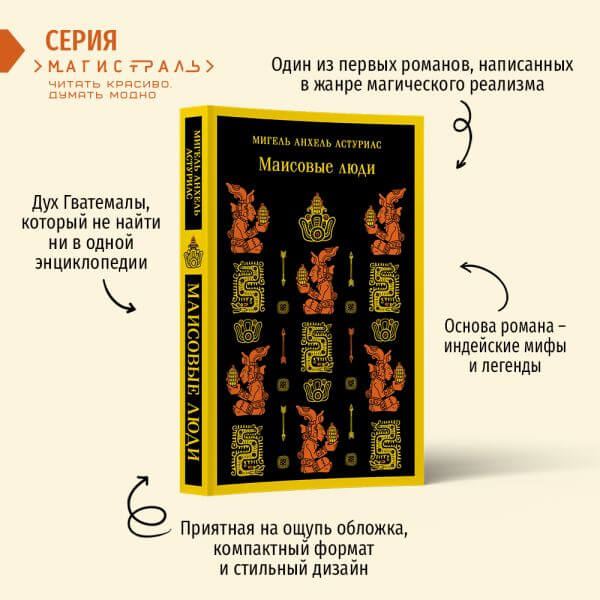 Маисовые люди