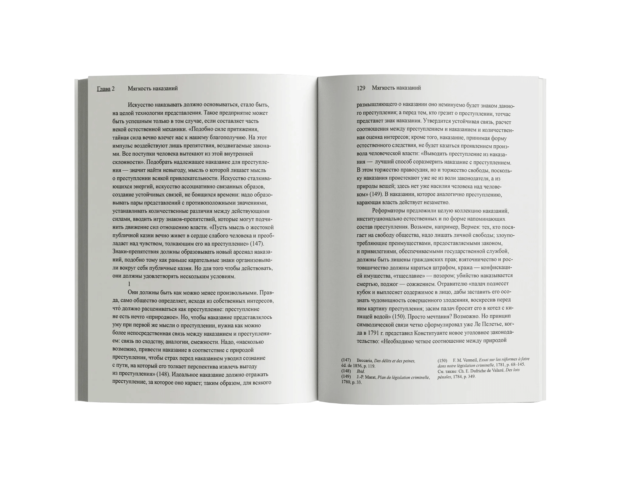 Надзирать и наказывать