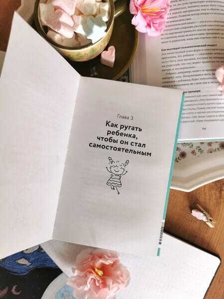 Направлять, а не ругать. Как общаться с ребёнком, чтобы он вырос самостоятельным и уверенным в себе