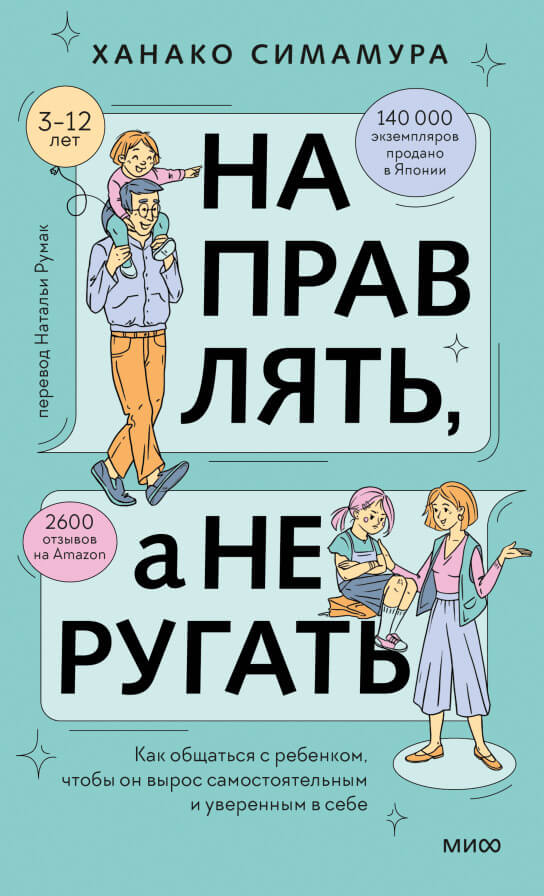 Направлять, а не ругать. Как общаться с ребёнком, чтобы он вырос самостоятельным и уверенным в себе