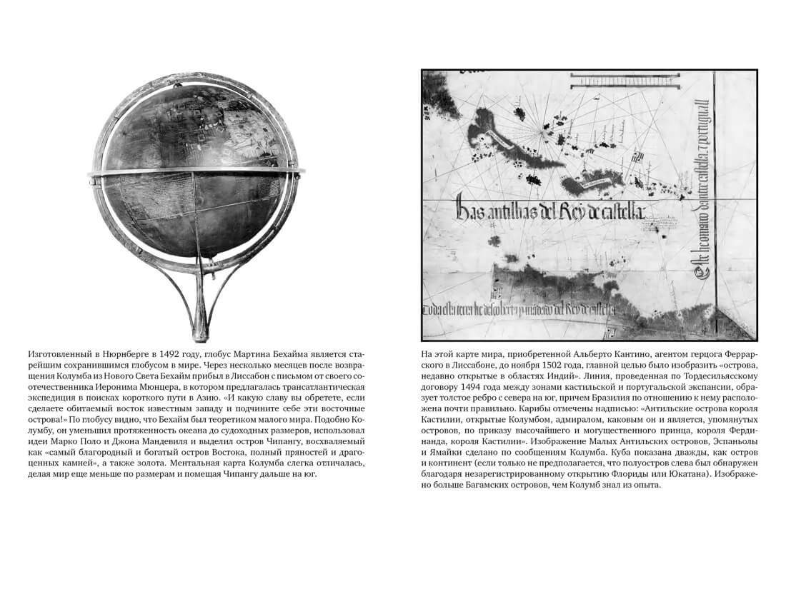 Неизведанные земли. Колумб