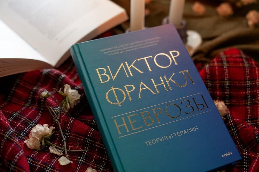 Неврозы. Теория и терапия