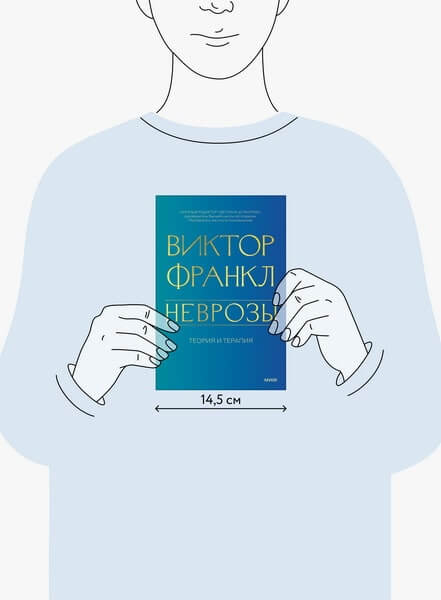 Неврозы. Теория и терапия