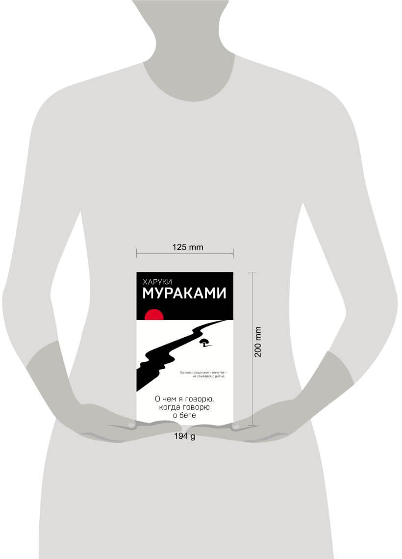 О чём я говорю, когда говорю о беге