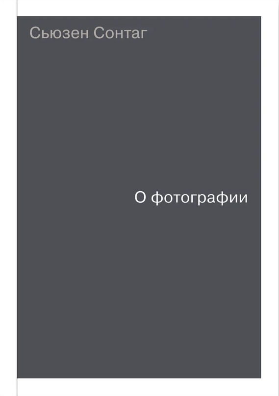 О фотографии