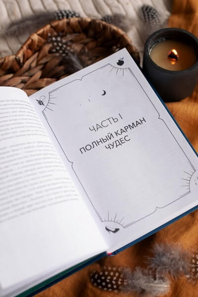 О пользе волшебства. Смысл и значение волшебных сказок