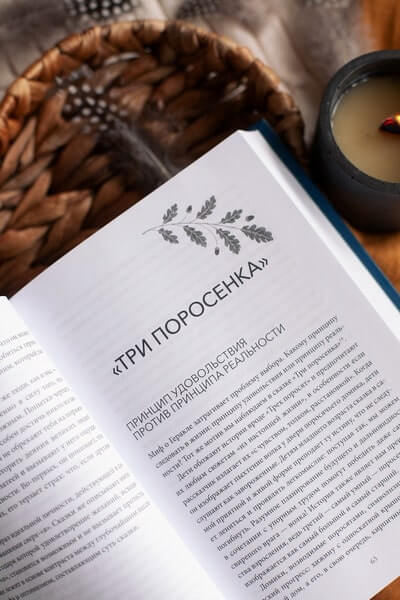 О пользе волшебства. Смысл и значение волшебных сказок