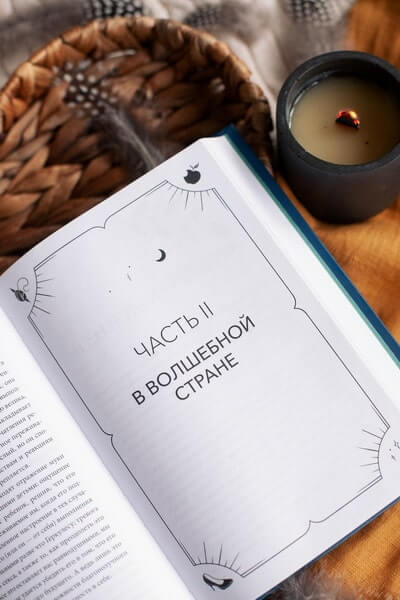 О пользе волшебства. Смысл и значение волшебных сказок