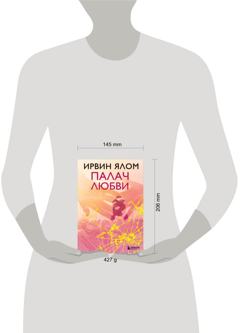 Палач любви