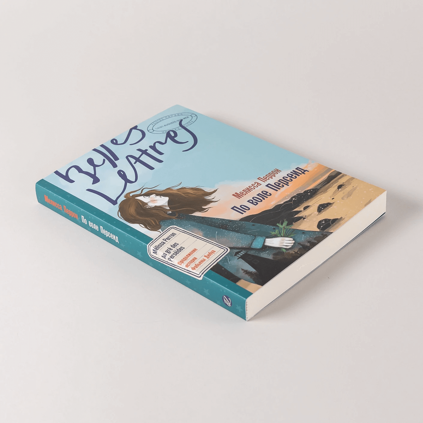 По воле Персеид