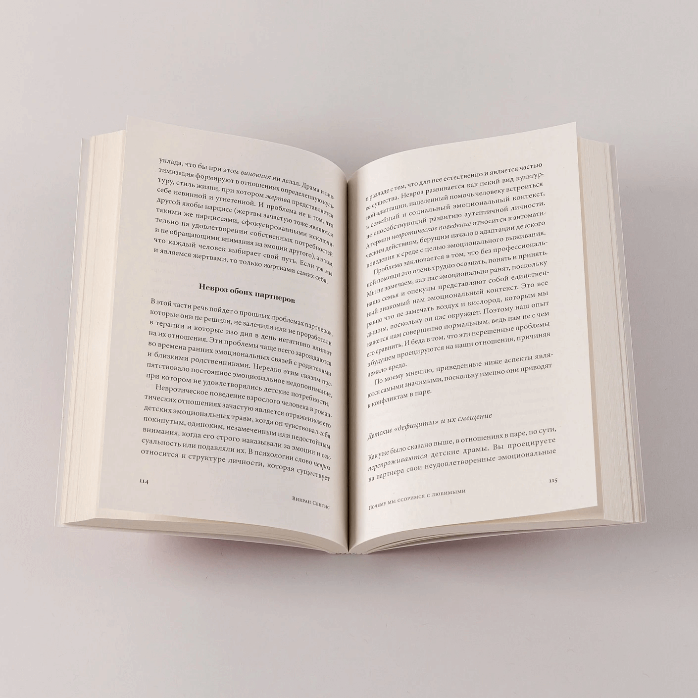 Почему мы ссоримся с любимыми и как построить здоровые отношения без обид