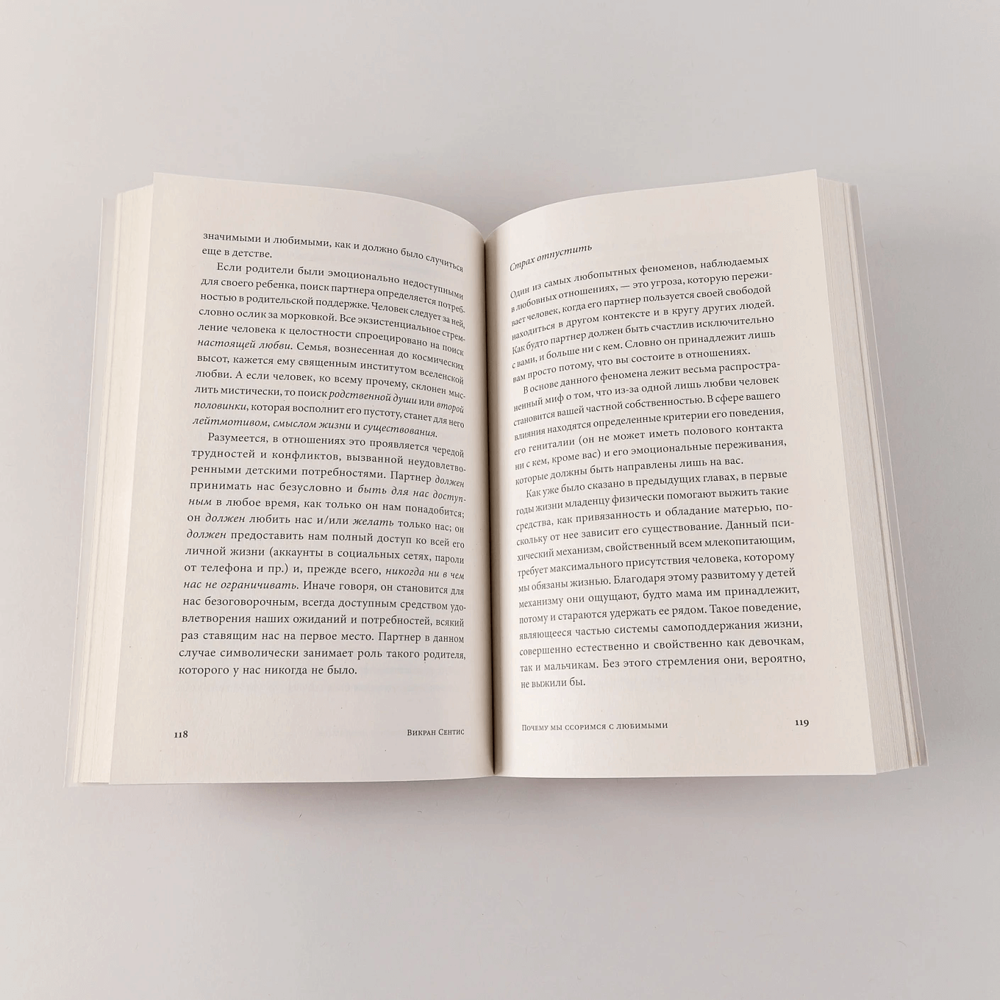 Почему мы ссоримся с любимыми и как построить здоровые отношения без обид